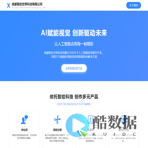 成都智绘世界科技有限公司 - AI图片视频处理与人工智能视觉解决方案