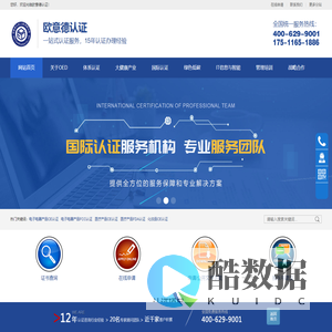 欧意德认证（上海）有限公司-大健康产业认证|iso体系认证|医疗器械管理体系认证