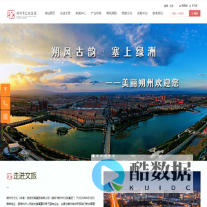朔州市文化（体育）旅游发展集团有限公司