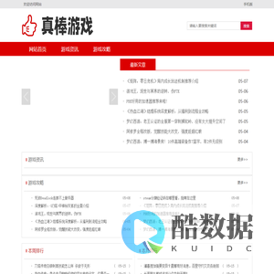 真棒游戏