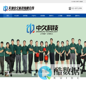 天津中久科技有限公司