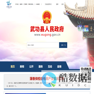 武功县人民政府
