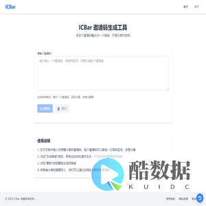 ICBar - 邀请码分享平台