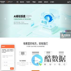 欧帝科技官网 - 智慧教室互动黑板_全场景数字教室_数字校园解决方案