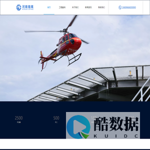 河南猎鹰停机坪建设有限公司