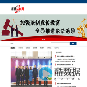 东北法制网