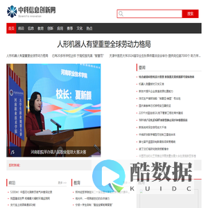 中科信息创新网---中经视觉旗下重点IT新闻网站