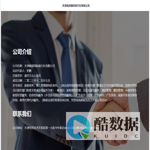 天津畅游国际旅行社有限公司
