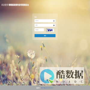 鄂钢医院预约挂号管理后台