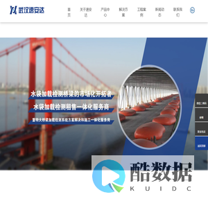 武汉速安达建筑橡塑制品有限公司--水袋预压十年专业服务|支架桥梁工程水载试压,预压,吊重,软基压载,填充囊、水袋囊施工,租赁,出租,销售,厂家直供服务【官网】