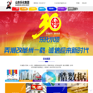 山东乐化集团