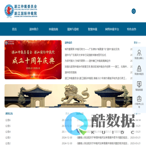 湛江仲裁委员会