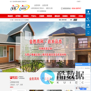 首页-青州金胜高科工贸有限公司