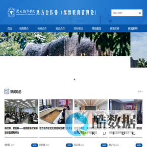 浙大城市学院地方合作处