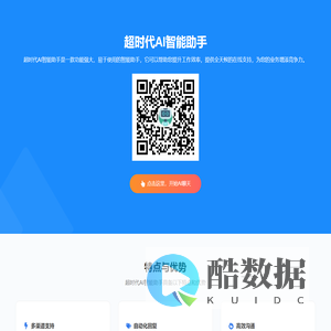 超时代AI智能助手,123Bot智能聊天机器人