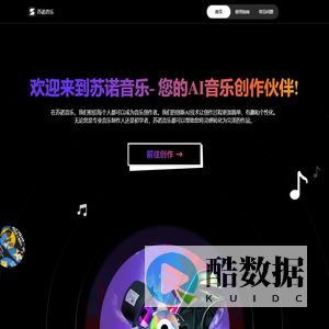苏诺 AI 音乐创作平台 - 轻松一点，打造专属音乐作品