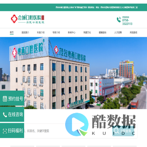 口腔医院_四会会城口腔医院