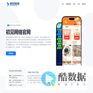 初见网络