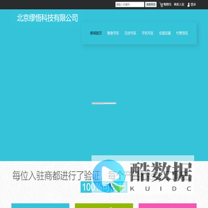 北京缪悟科技有限公司