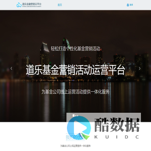 道乐科技运营平台