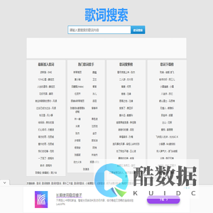 歌词搜索_歌词找歌名_歌词搜索歌曲_歌词大全_歌词吧_lrc歌词下载_速配歌词_我爱歌词网_歌词吾爱__歌词狗lrc9_歌词网