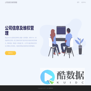 公司信息及维权管理