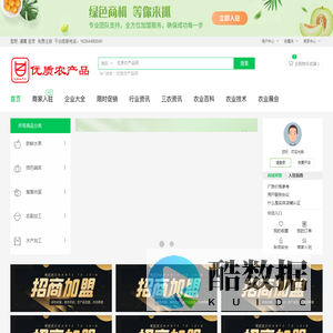 优质农产品网