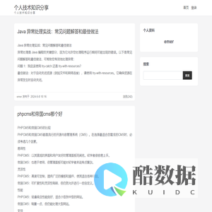 个人技术知识分享