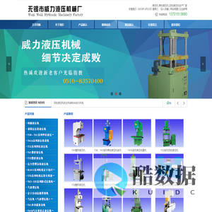 液压机|单柱液压机|四柱液压机|无锡市威力液压机械厂