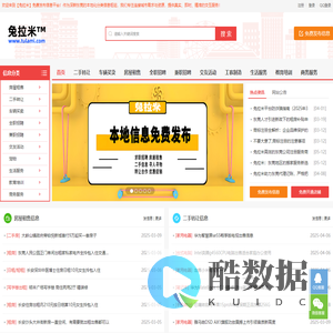 【兔拉米】 - 东莞分类信息网 - 东莞本地信息网 - 免费发布信息平台