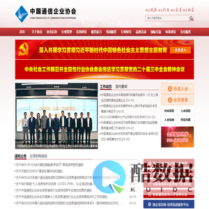 中国通信企业协会