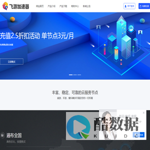 飞游加速器