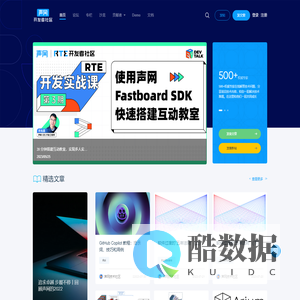 声网开发者社区 - RTE技术的边界，由你决定