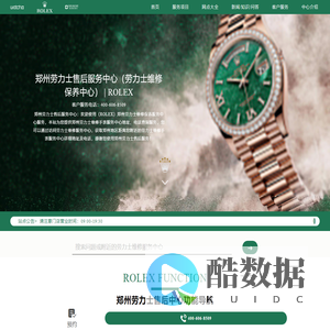 郑州劳力士售后服务中心（劳力士维修保养中心） | ROLEX