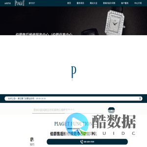 伯爵售后维修服务中心（伯爵保养中心地址）| PIAGET