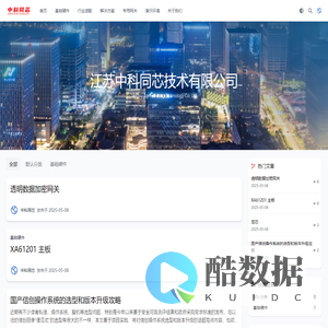 江苏中科同芯技术有限公司