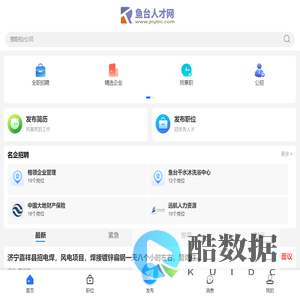 鱼台人才网_鱼台最新招聘信息_鱼台县找工作