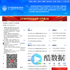 辽宁省科学技术协会
