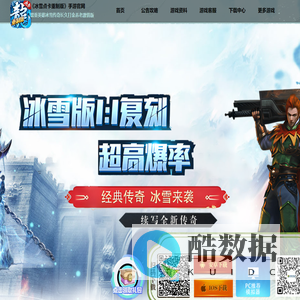 《冰雪传奇点卡重制版》手游官网