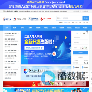 江西人才服务网_江西省人力资源市场_江西人才市场_江西人才网_江西人才人事_江西招聘会_江西培训_江西招聘考试_南昌人才市场_江西找工作_考试命题_江西省人社厅人力资源服务