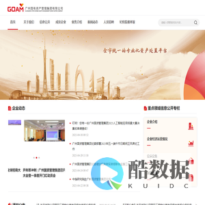 广州国有资产管理集团有限公司官网