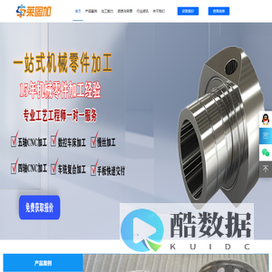 【莱图加】CNC加工