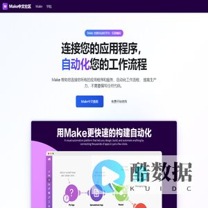 Make中文社区 - 自动化软件 | 连接应用与设计工作流