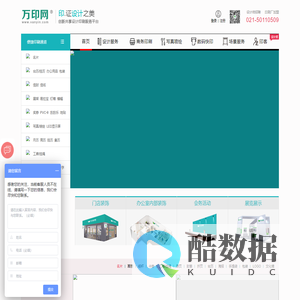 万印网-创新共享设计印刷服务平台|设计服务|商务印刷|写真喷绘|数码快印|展览、会务、门店、文化墙设计装饰等