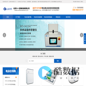 北京六一生物_垂直电泳仪厂家_水平电泳槽厂商_蛋白电泳仪货源