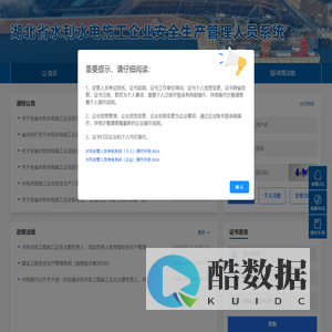 水利三类人员考核管理系统
