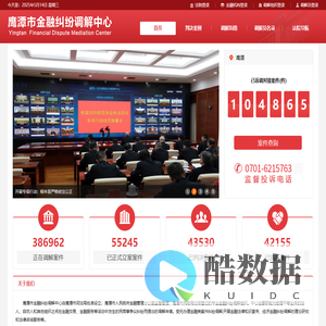 鹰潭市金融纠纷调解中心_鹰潭市金融纠纷调解中心