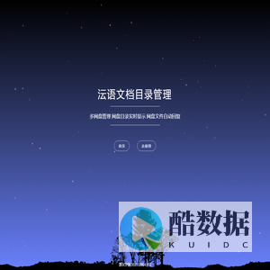 沄语文档,速达云笔记,速达智盘