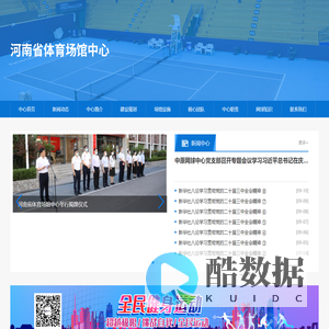河南省体育场馆中心