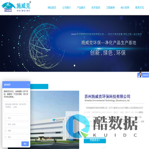 苏州施威克环保科技有限公司